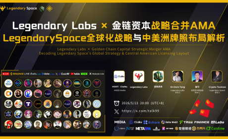 Legendary Labs与金链资本达成战略合并，中美洲牌照加持助力生态升级