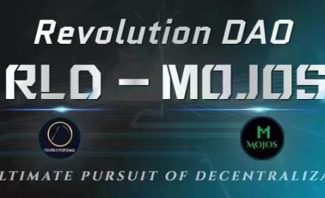 Revolution DAO首个基础建设生态MOJOS去中心化多链交易所将于8月22日正式上线