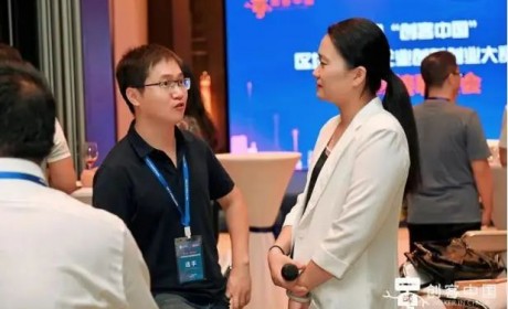 第七届“创客中国”区块链中小企业创新创业大赛决赛期间举行项目对接联谊会