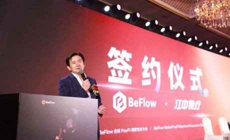BeFlow 商家生态大会圆满召开，多家企业完成战略签约