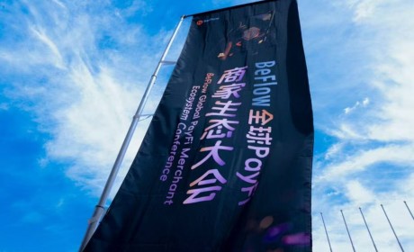 BeFlow 商家生态大会圆满落幕：共建全球消费金融新生态