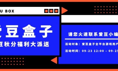 爱豆盒子 | 秋分至 礼遇至 福利至