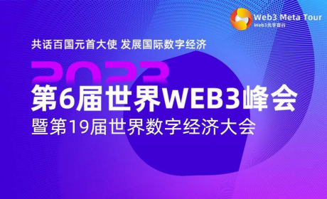 Free People Dao与百国元首大使共话Web3
