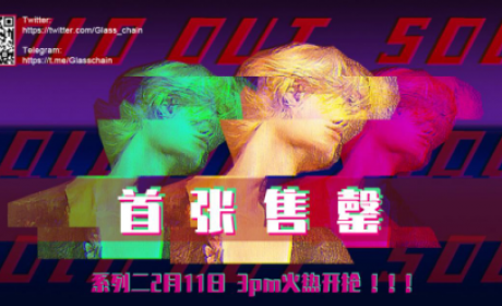 Glass Chain NFT交易平台首发作品梦幻男孩系列1 一小时火爆售罄