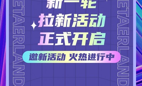【美塔星球】新一轮拉新活动正式开启！更多福利好礼等你来！
