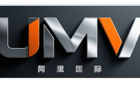 同里国际UMV阶段规划及远景目标