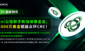 【重磅喜讯】Eni公链联手新加坡基金会，1000万美金赋能众环CRC！